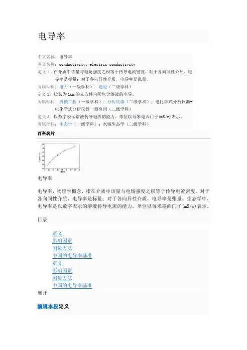 电导率、电导池常数