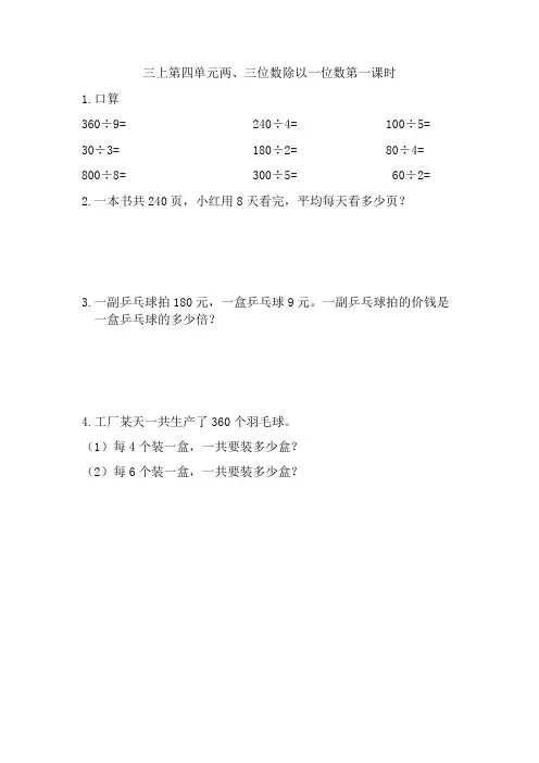 苏教版三年级数学上册第四单元七课时配套练习题