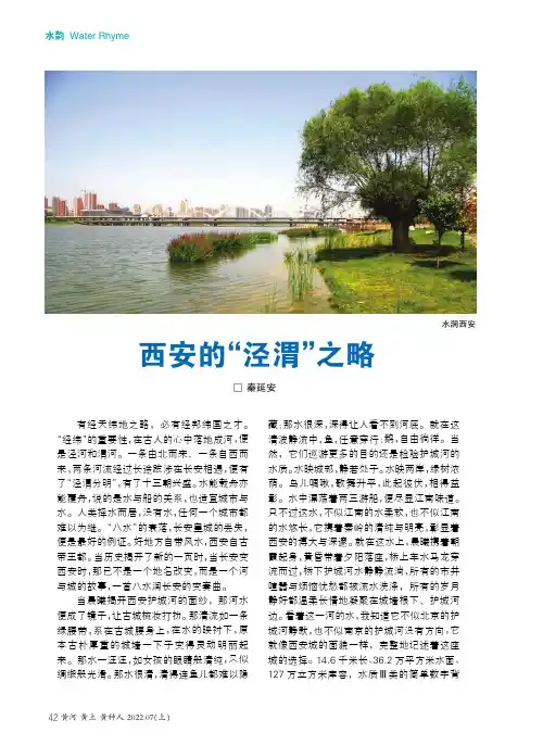 西安的“泾渭”之略