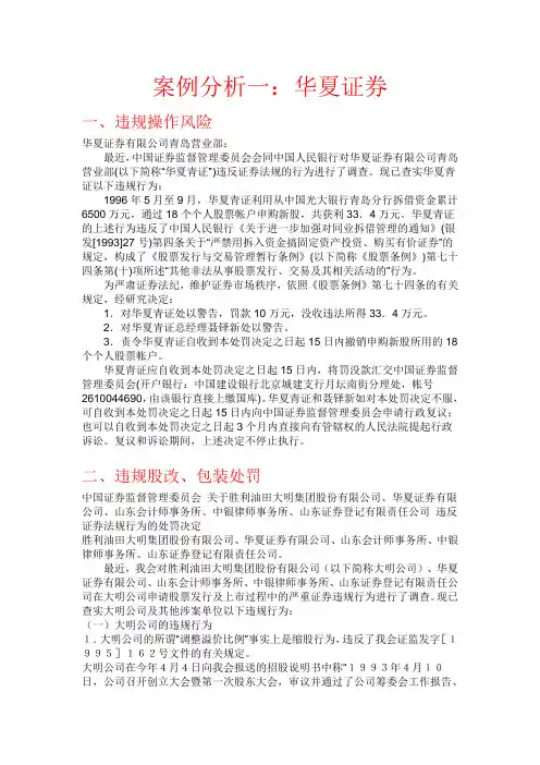 证券风险案例