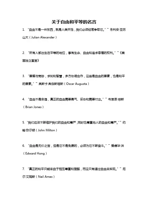 关于自由和平等的名言