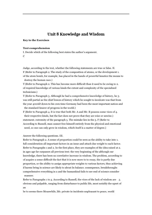 Unit-8-Knowledge-and-wisdom练习答案综合教程三