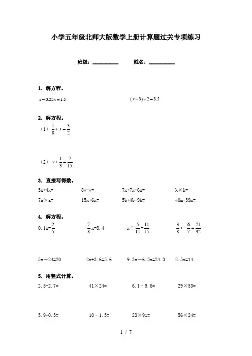 小学五年级北师大版数学上册计算题过关专项练习