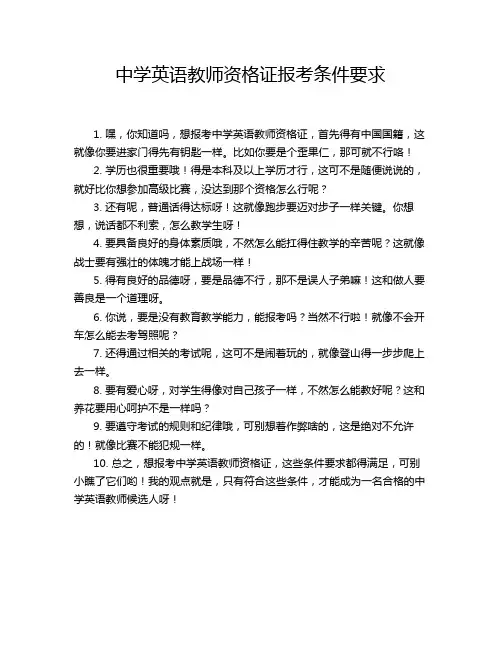 中学英语教师资格证报考条件要求