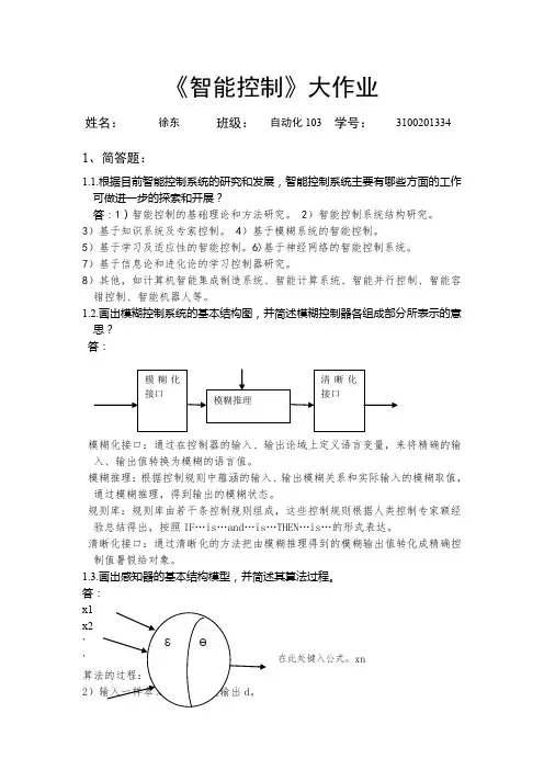 智能控制-考核大作业+设计(10)