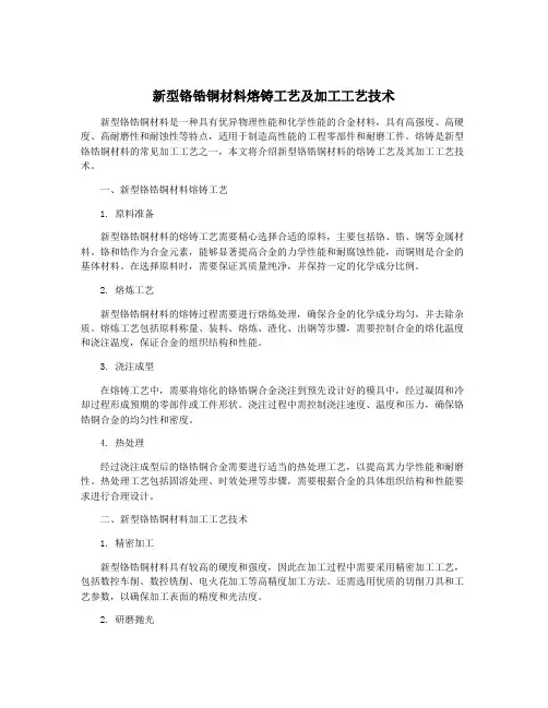 新型铬锆铜材料熔铸工艺及加工工艺技术