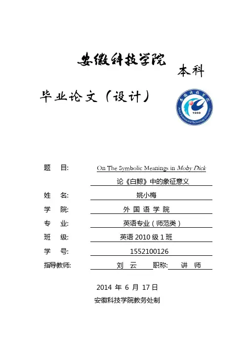 论《白鲸》中的象征意义