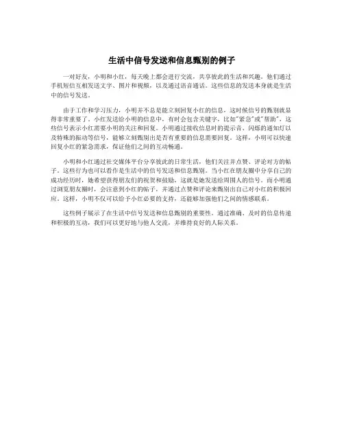 生活中信号发送和信息甄别的例子