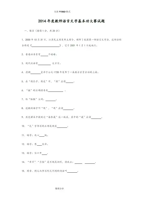 全国语文教师语言文字基本功大赛试题和答案解析