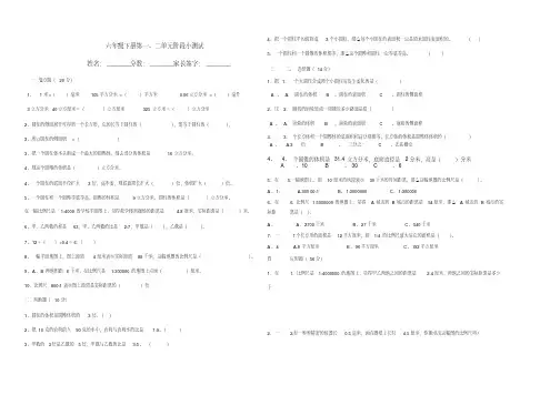 (完整版)北师大版六年级下册数学第一二单元测试题