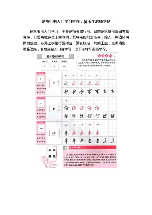 硬笔行书入门学习推荐：吴玉生老师字帖