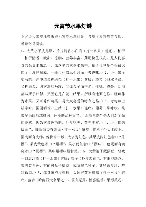 元宵节水果灯谜