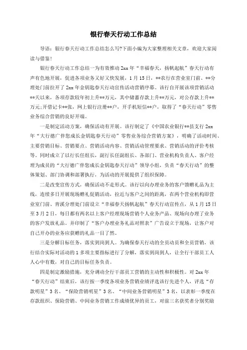 银行春天行动工作总结