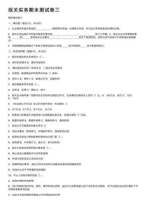 报关实务期末测试卷三