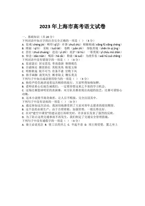 2023年上海市高考语文试卷