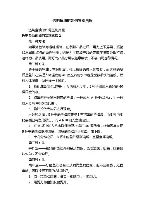 选购鱼油时如何鉴别真假