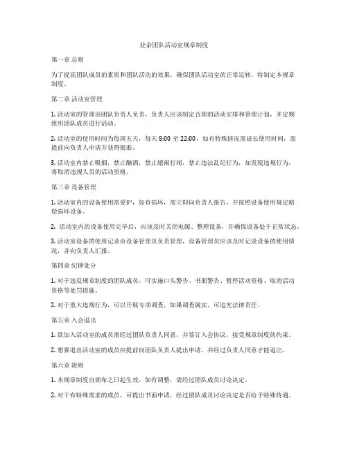 业余团队活动室规章制度