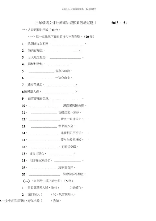 三年级语文课外阅读知识积累试题