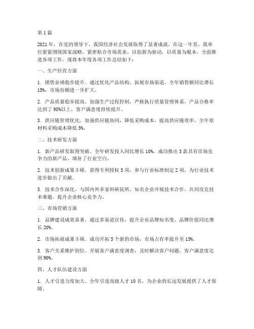 年度总结各项工作呈现(3篇)