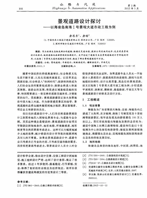 景观道路设计探讨——以海凌岛南海Ⅰ号景观大道市政工程为例
