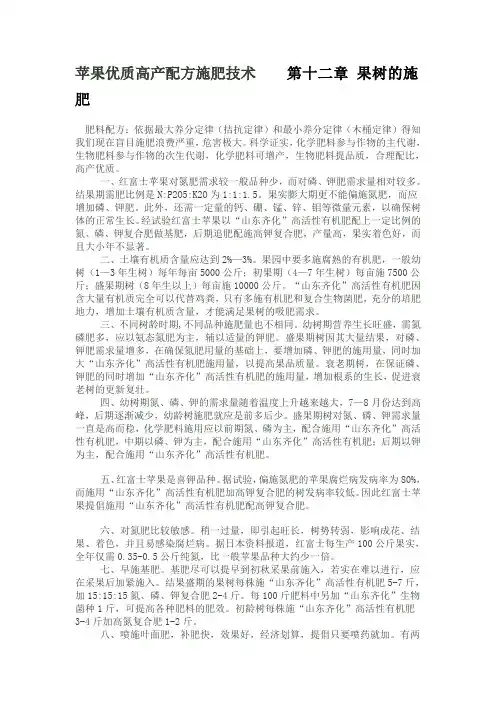 苹果优质高产配方施肥技术