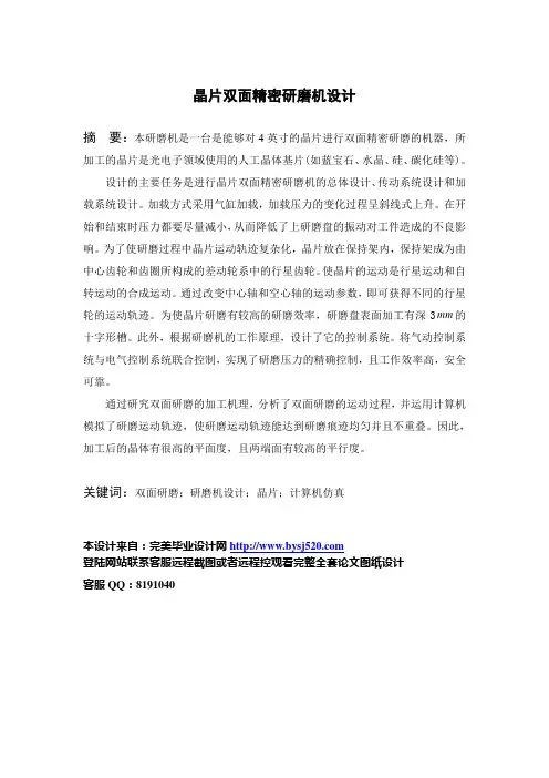 晶片双面精密研磨机设计