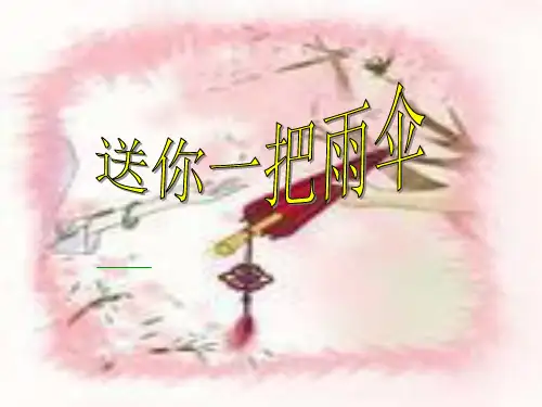 如何正确面对挫折PPT课件