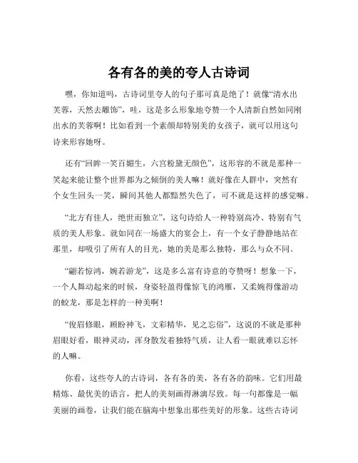 各有各的美的夸人古诗词