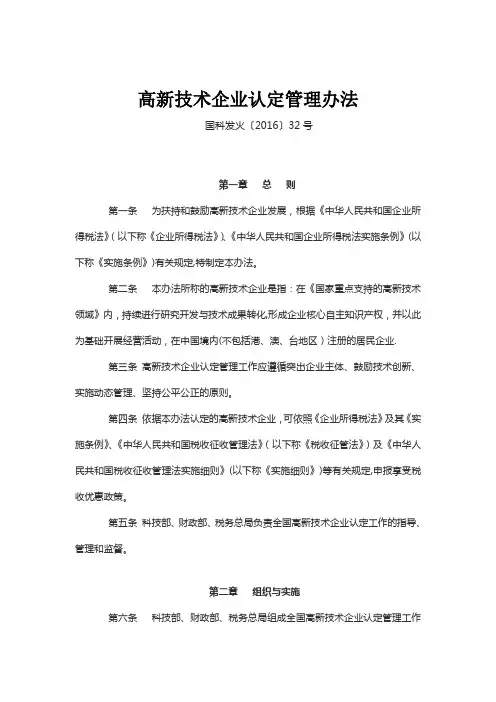 高新技术企业认定管理办法2016版