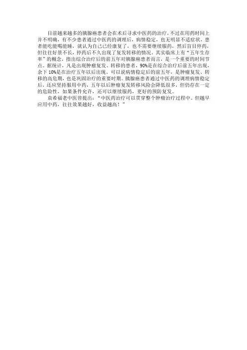 胰腺癌术后需要长期吃中药么