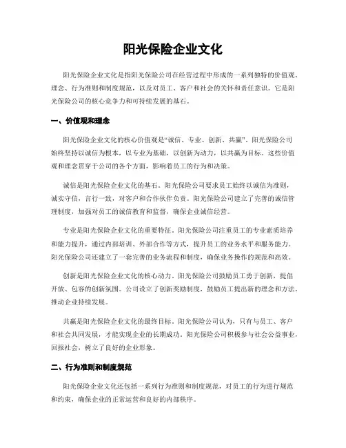 阳光保险企业文化