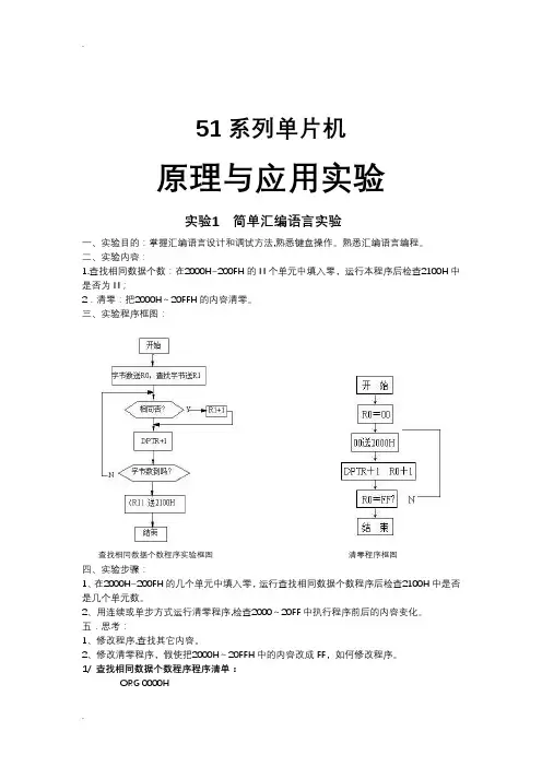 单片机实验指导