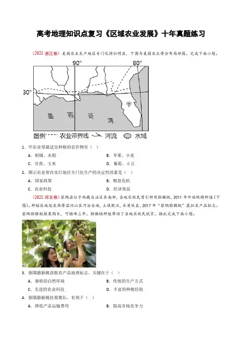 高考地理知识点复习《区域农业发展》十年真题练习