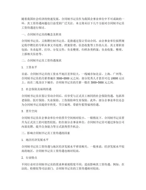 合同制书记员工资待遇
