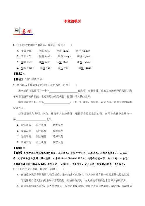 高中语文13李凭箜篌引含解析新人教版选修中国古代诗歌散文欣赏