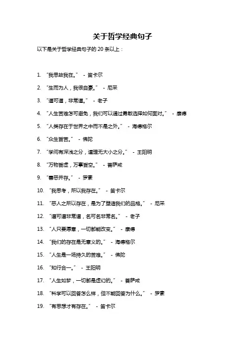 关于哲学经典句子
