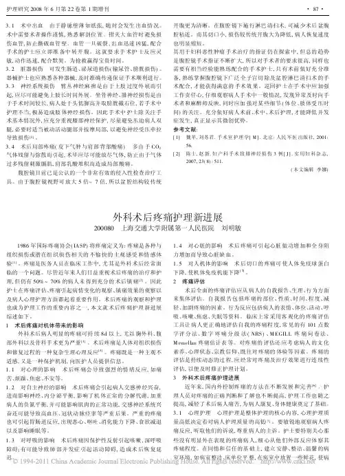 外科术后疼痛护理新进展