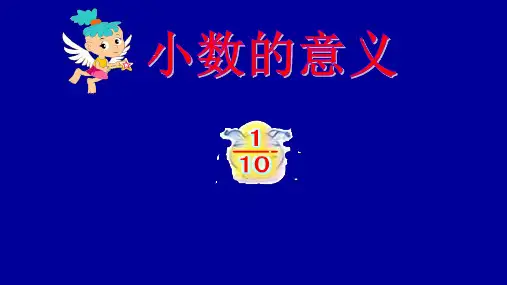 《小数的意义》PPT—人教版小学数学小数的意义ppt教学15