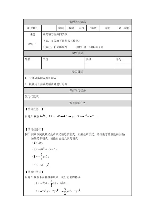 初一数学(北京版)同类项与合并同类项-3学习任务单