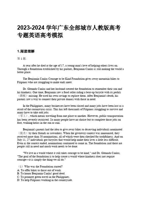 2023-2024学年广东全部城市人教版高考专题英语高考模拟习题及解析