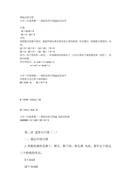 乘除法的巧算
