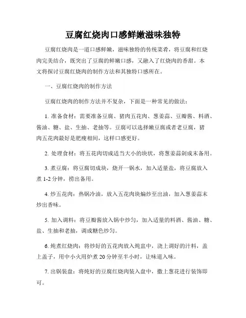 豆腐红烧肉口感鲜嫩滋味独特