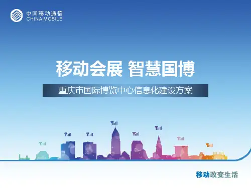 智慧国博建设方案