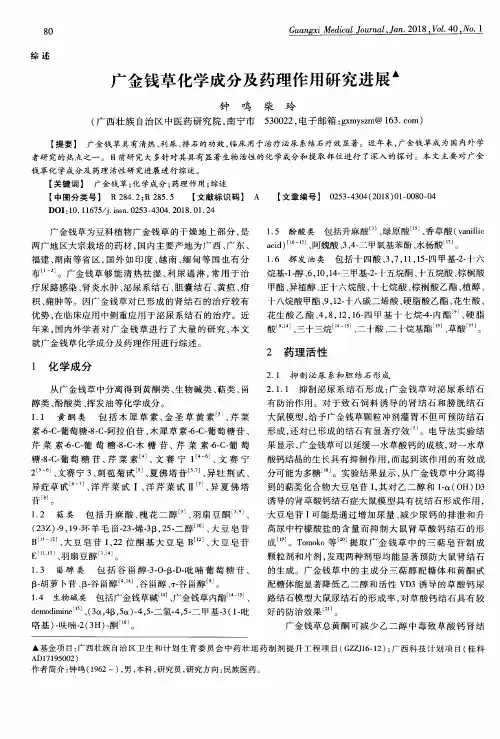 广金钱草化学成分及药理作用研究进展