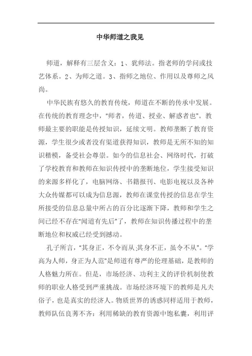 中华师道之我见一