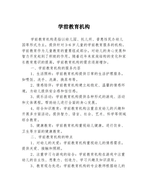 学前教育机构