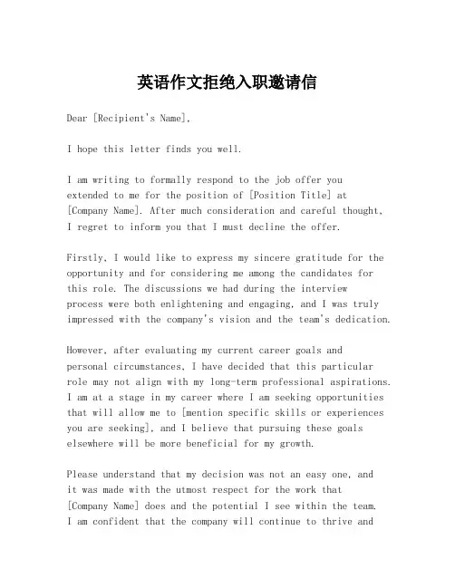 英语作文拒绝入职邀请信