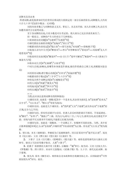 词牌名及其来历