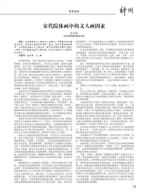 宋代院体画中的文人画因素