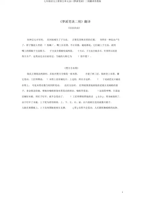 七年级语文上册第五单元24《梦溪笔谈》二则翻译苏教版